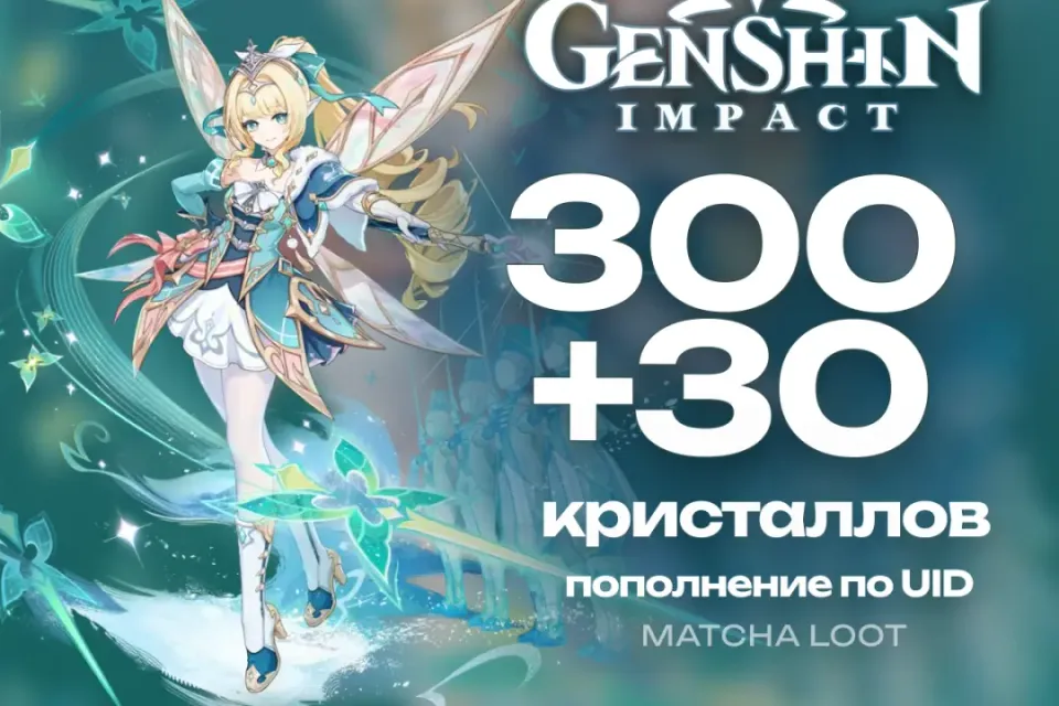 💎300+30 КРИСТАЛЛОВ💎ПО UID✨ ОФИЦИАЛЬНО