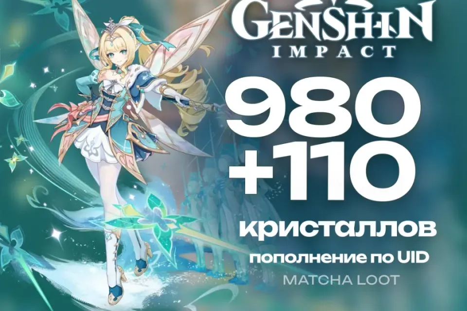 💎980+110 КРИСТАЛЛОВ💎ПО UID✨ БЫСТРО