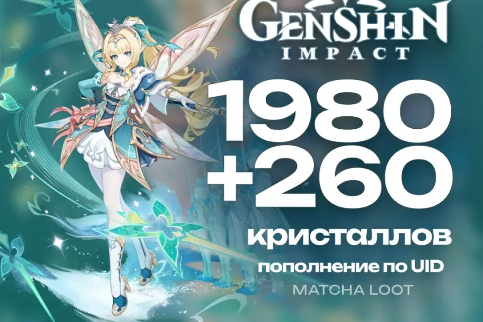 💎1980+260 КРИСТАЛЛОВ💎ПО UID✨ БЫСТРО