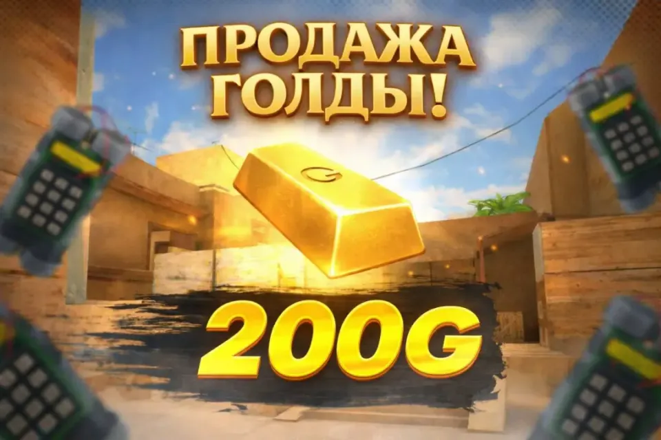 200 GOLD | КОМИССИЯ НА МНЕ