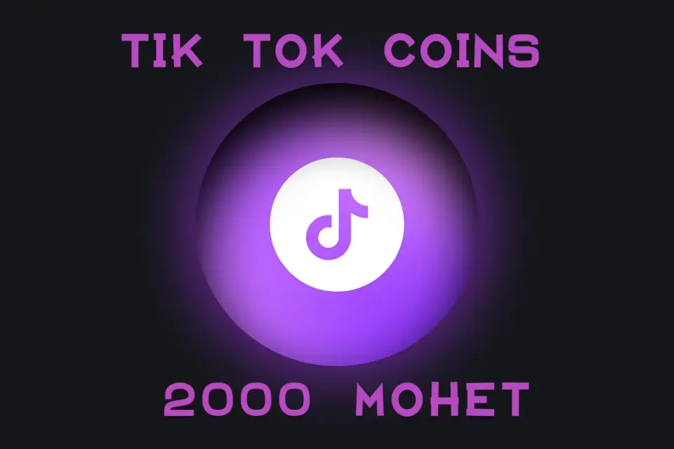 💵2000 МОНЕТ НА ВАШ TikTok💵 БЫСТРО И БЕЗОПАСНО✅
