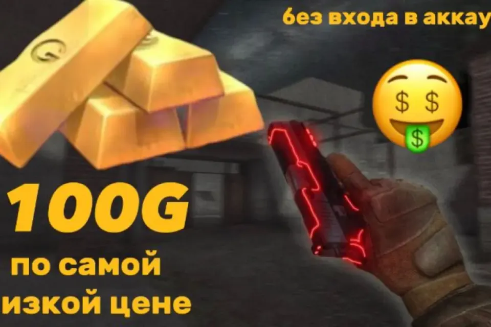 😈100 Голды по ID😈 Безопасно  и быстро