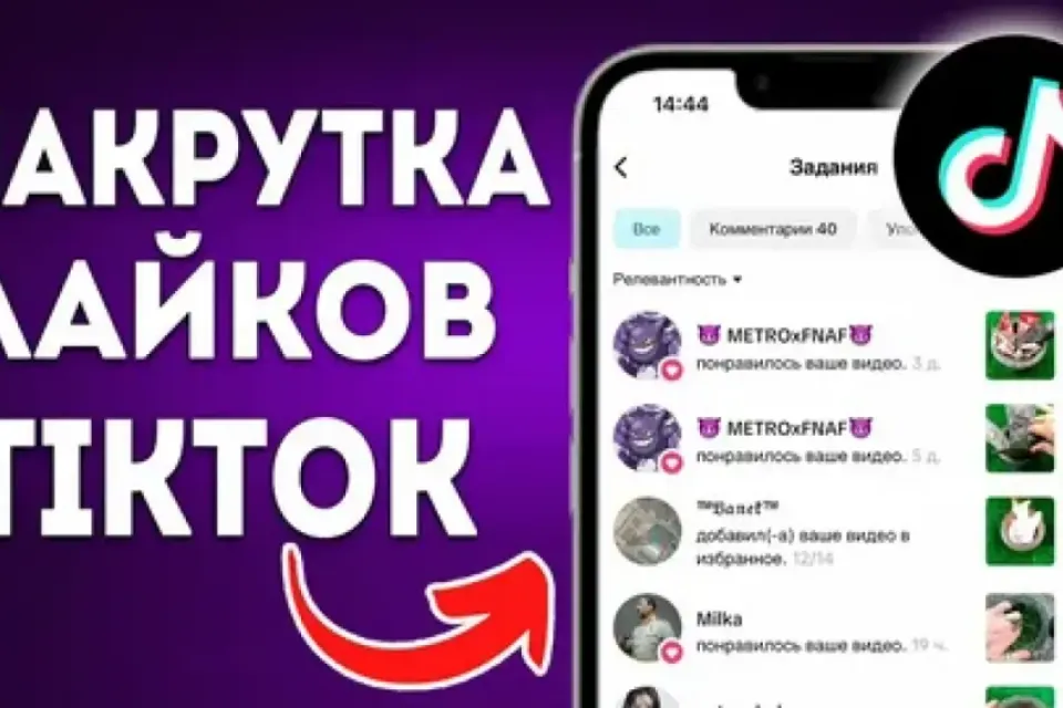 ✨ TIK TOK ЛАЙКИ . БЫСТРО— 🚀 1 ШТ = 1 ЛАЙК