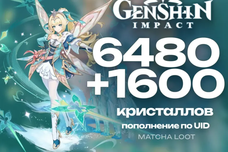 💎6480+1600 КРИСТАЛЛОВ💎ПО UID✨ БЫСТРО