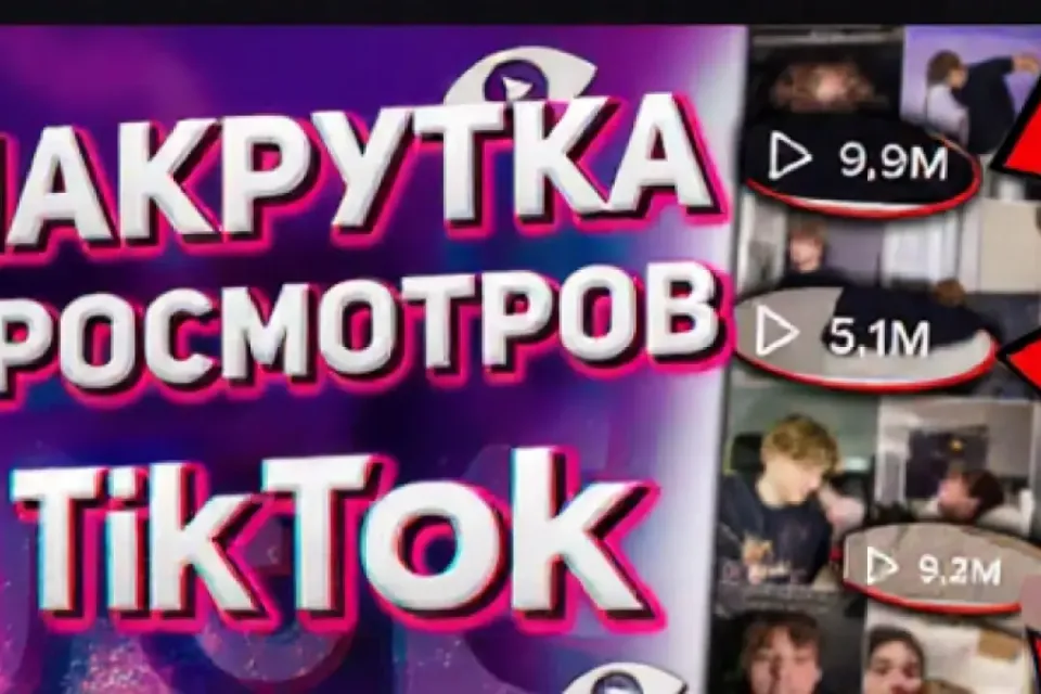 🛩ТТ ПРОСМОТРЫ🔶 1 ШТ - 5 просмотров