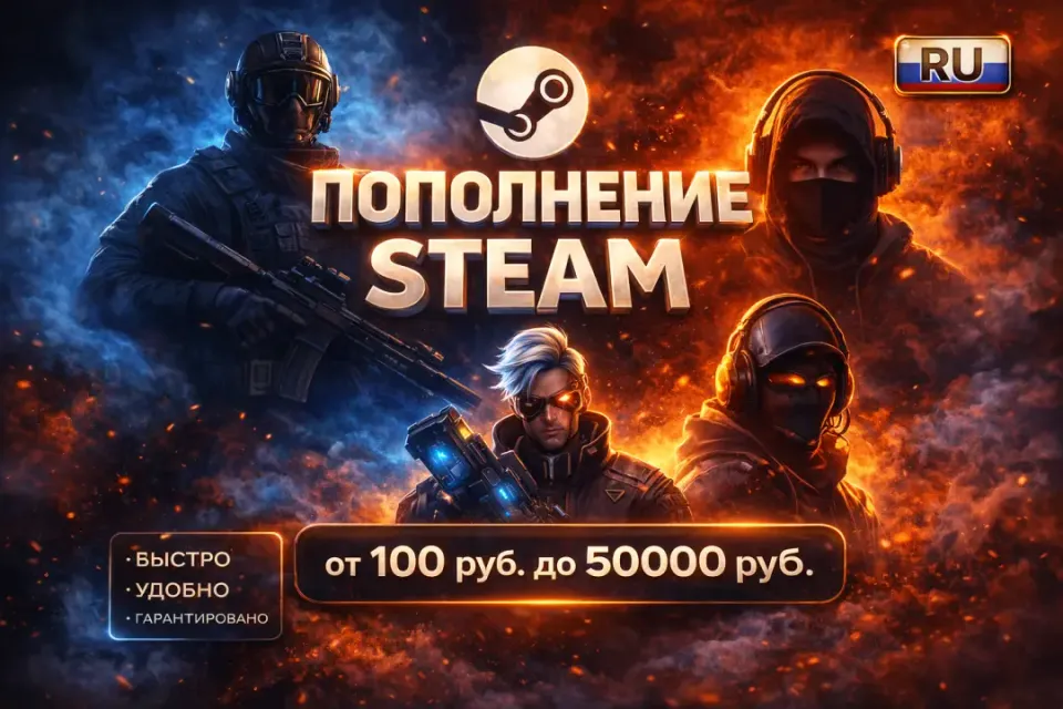 ⚡️ Моментальное пополнение баланса Steam ⚡️Быстро ⚡️Без бана ⚡️