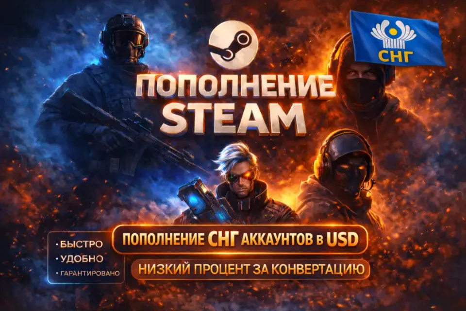 ⚡️ Моментальное пополнение баланса Steam СНГ в USD⚡️Быстро ⚡️Без бана ⚡️