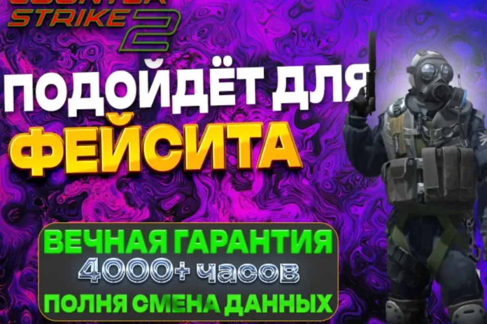 🔥ПОДОЙДЕТ ДЛЯ ФЕЙСИТ🔥4000 ЧАСОВ🎁🛡️СМЕНА ДАННЫХ🛡️ ВЕЧНАЯ ГАРАНТИЯ