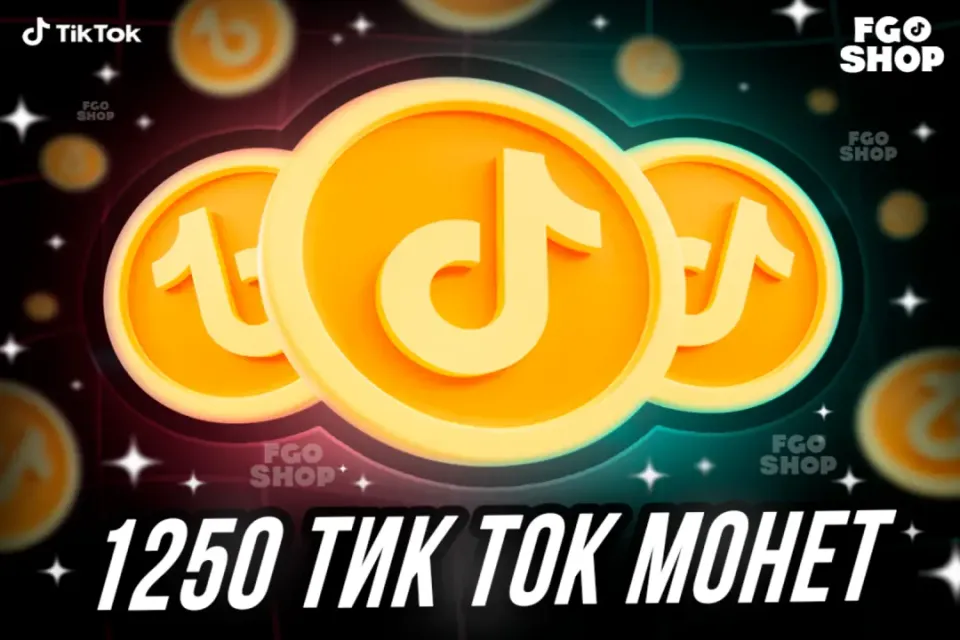 🪙 1250 Монет 🪙 🔥 Моментально 🔥
