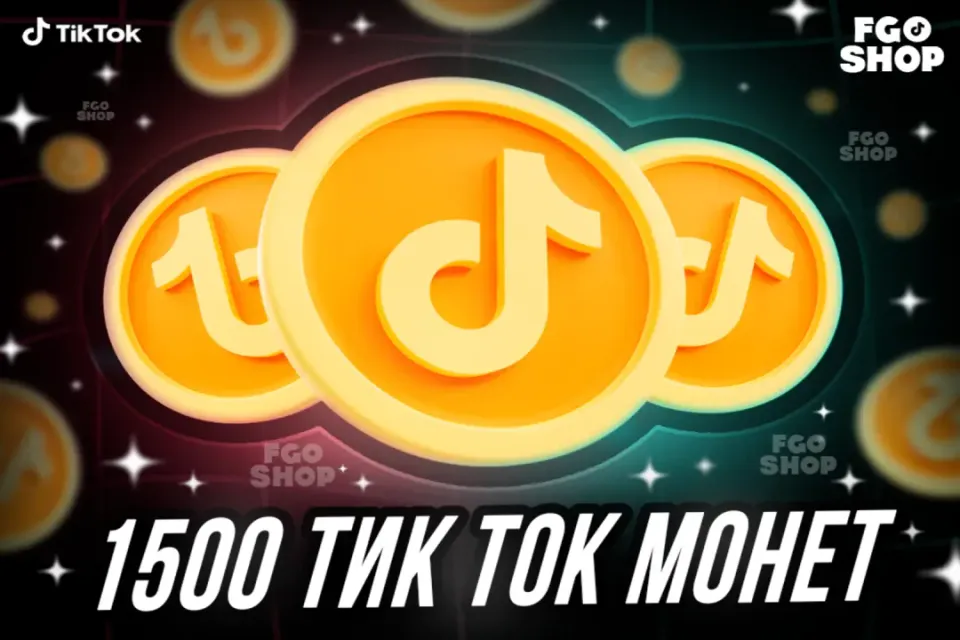 🪙 1500 Монет 🪙 🔥 Моментально 🔥