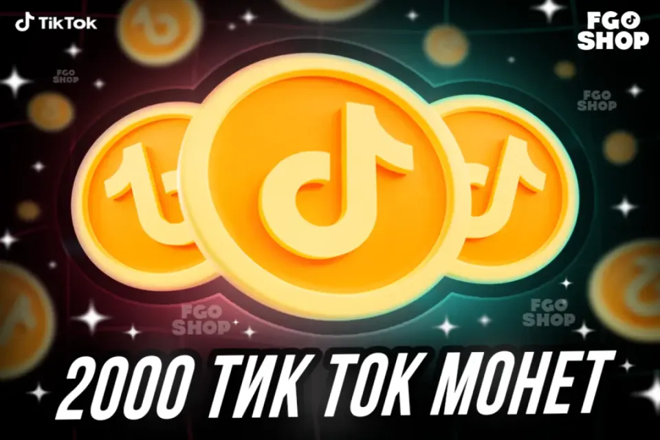 🪙 2000 Монет 🪙 🔥 Моментально 🔥