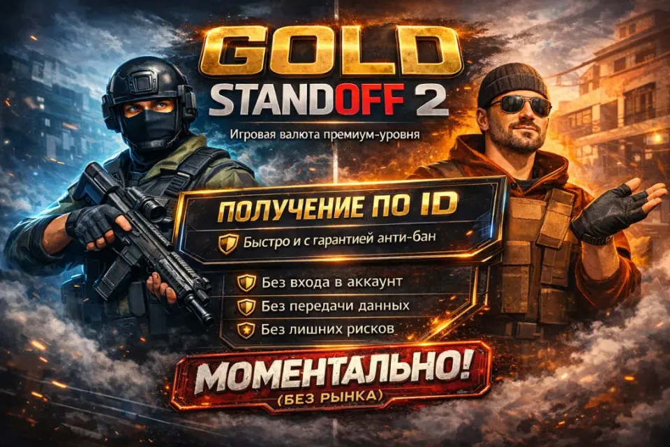 ⭐300 GOLD ⭐ ПОПОЛНЕНИЕ ПО ID ⭐ 🛡️ БЫСТРО И НАДЕЖНО 🛡️