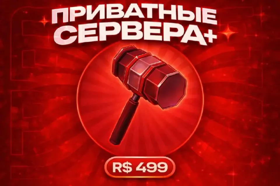 [TSB]🔓PRIVATE SERVERS+🔓БЫСТРАЯ ВЫДАЧА
