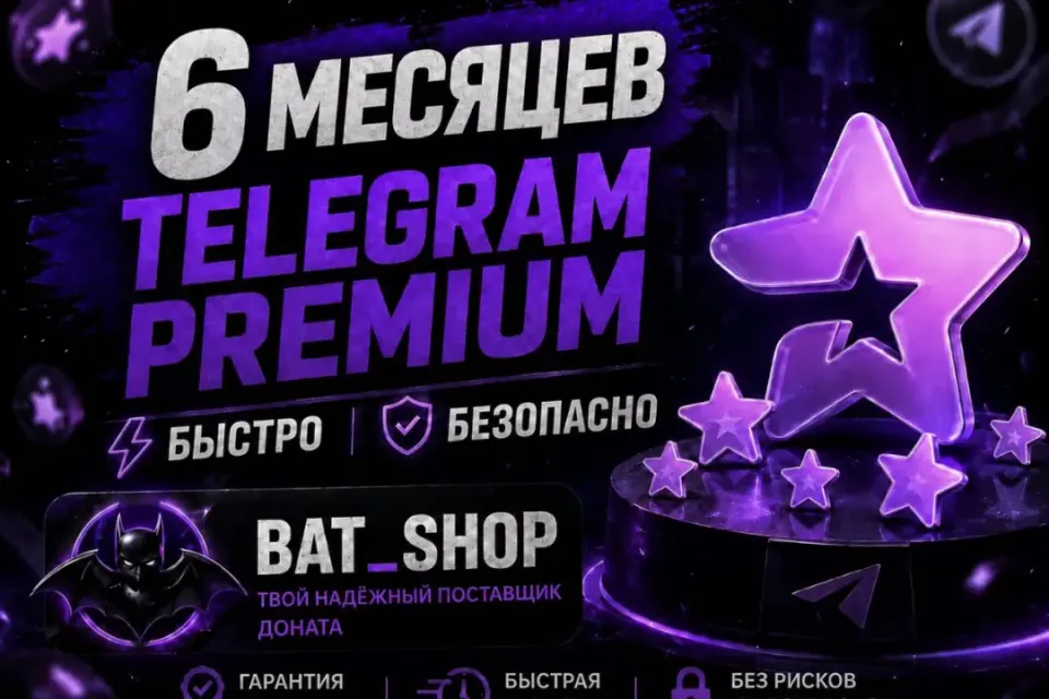 💎 [ TELEGRAM PREMIUM ] 💎 6 месяцев💎