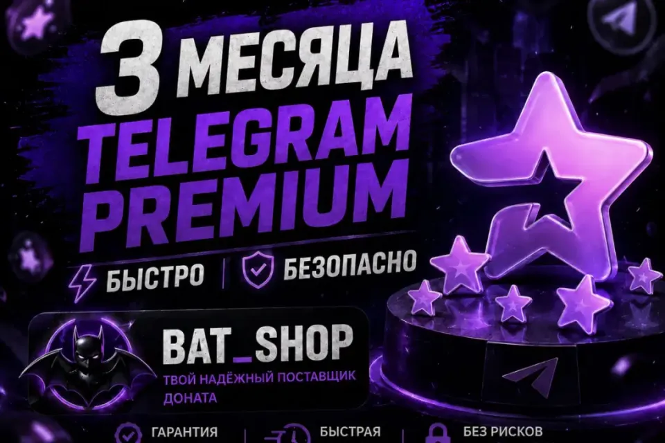 💎 [ TELEGRAM PREMIUM ] 💎 3 месяца💎