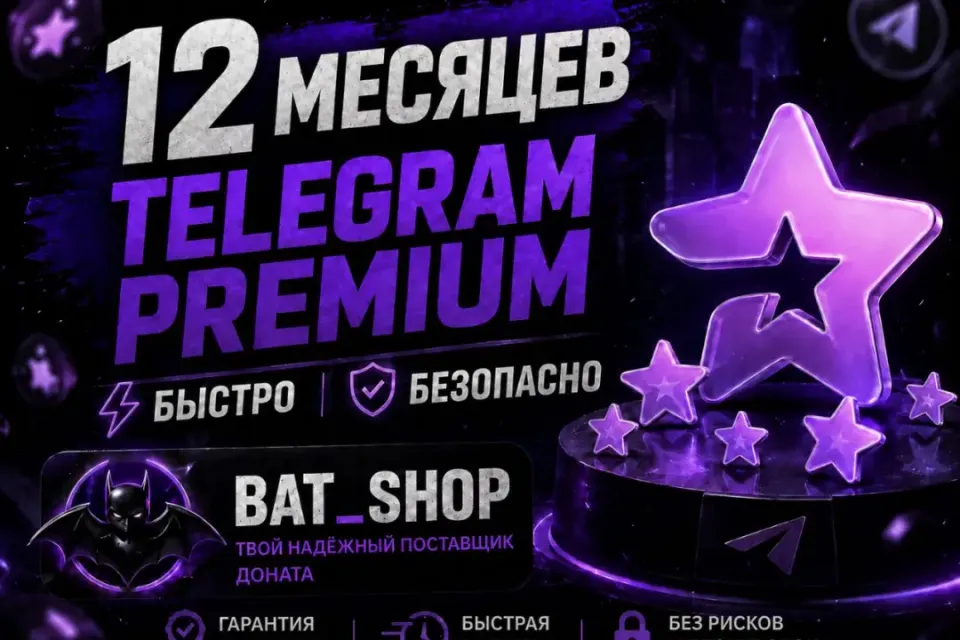 💎 [ TELEGRAM PREMIUM ] 💎 12 месяцев💎