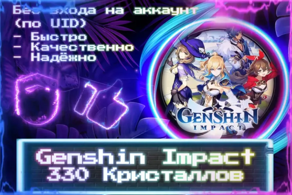 🔮 300 (+30) Кристаллов 🔮 По UID 🔮 Без входа на аккаунт 🔮 ЛУЧШИЕ ПРЕДЛОЖЕНИЯ 🔮