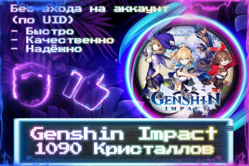 🔮 980 (+110) Кристаллов 🔮 По UID 🔮 Без входа на аккаунт 🔮 ЛУЧШИЕ ПРЕДЛОЖЕНИЯ 🔮