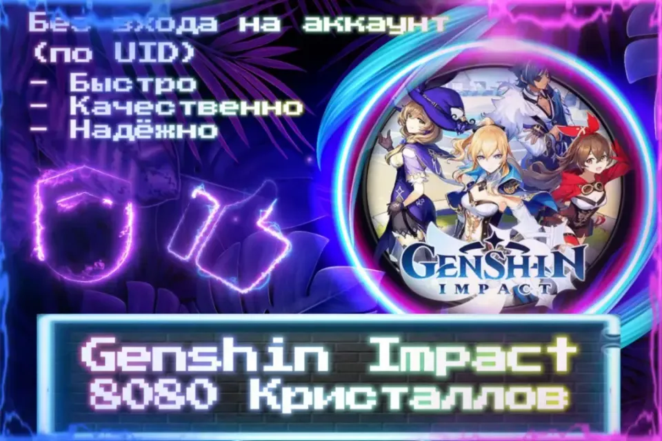 🔮 6480 (+1600) Кристаллов 🔮 По UID 🔮 Без входа на аккаунт 🔮 ЛУЧШИЕ ПРЕДЛОЖЕНИЯ 🔮