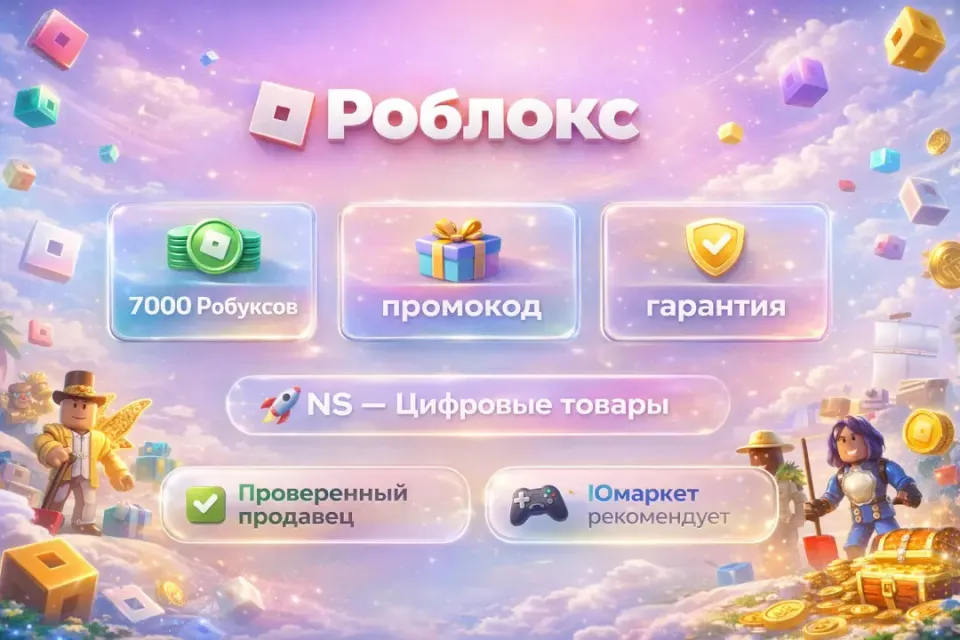 🔰 Роблокс — [7000 робуксов промокод на Ваш аккаунт] 🔰