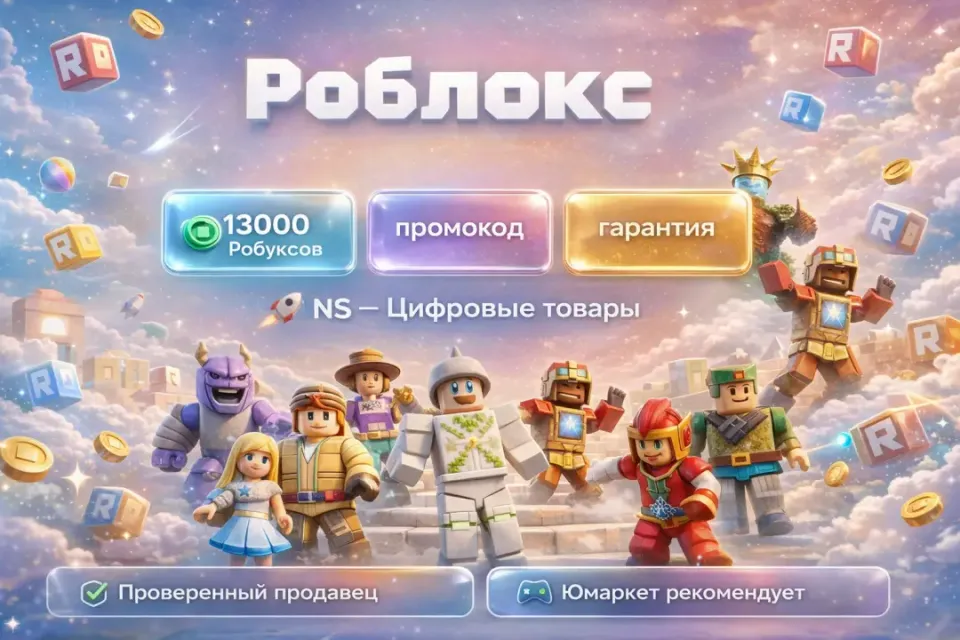 🔰 Роблокс — [13000 робуксов промокод на Ваш аккаунт] 🔰