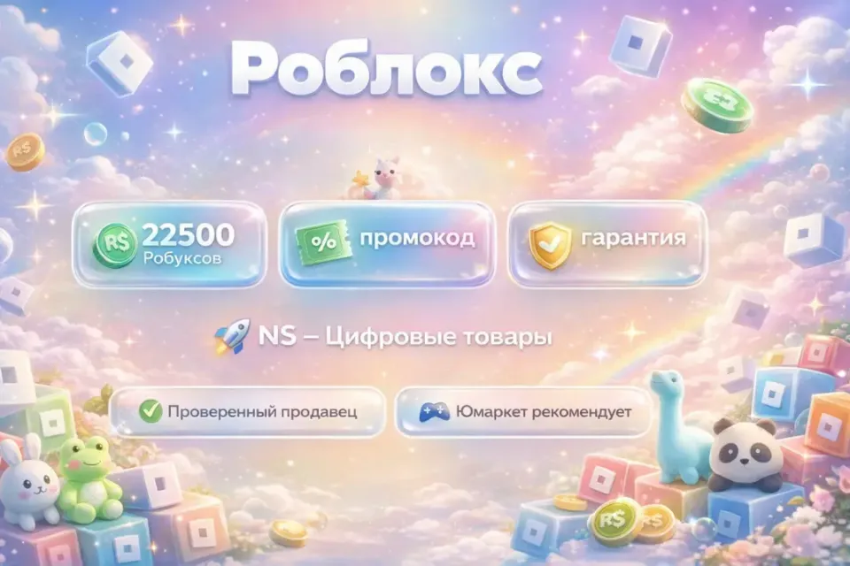 🔰 Роблокс — [22500 робуксов промокод на Ваш аккаунт] 🔰