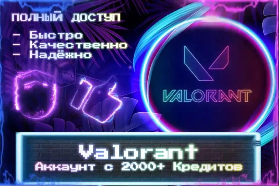 🔮 Аккаунт Valorant | EU (RU) 🔮 2000+ Кредитов 🔮 Почта 🔮 ЛУЧШИЕ ПРЕДЛОЖЕНИЯ 🔮