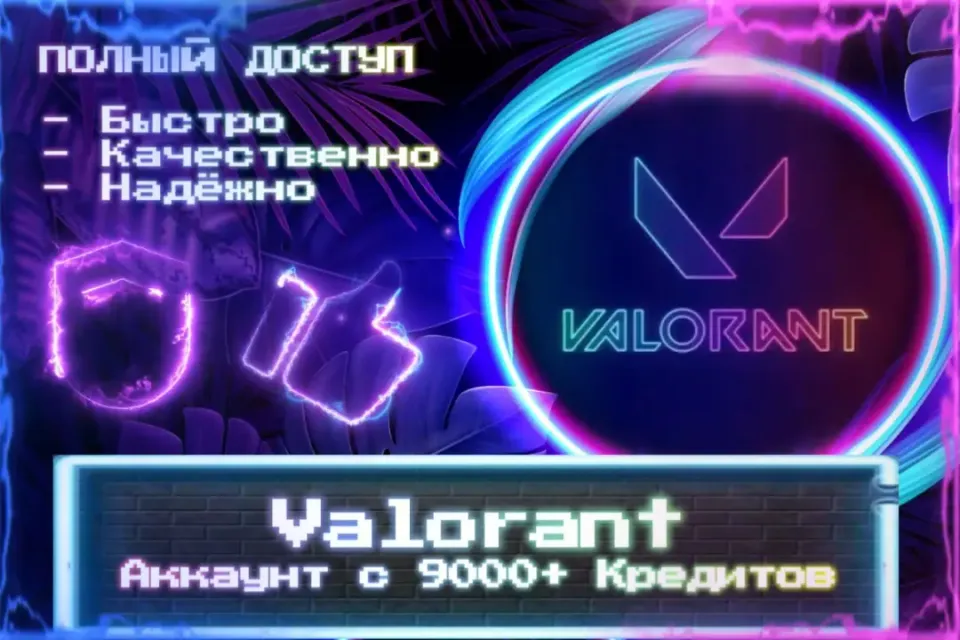 🔮 Аккаунт Valorant | EU (RU) 🔮 9000+ Кредитов 🔮 Почта 🔮 ЛУЧШИЕ ПРЕДЛОЖЕНИЯ 🔮