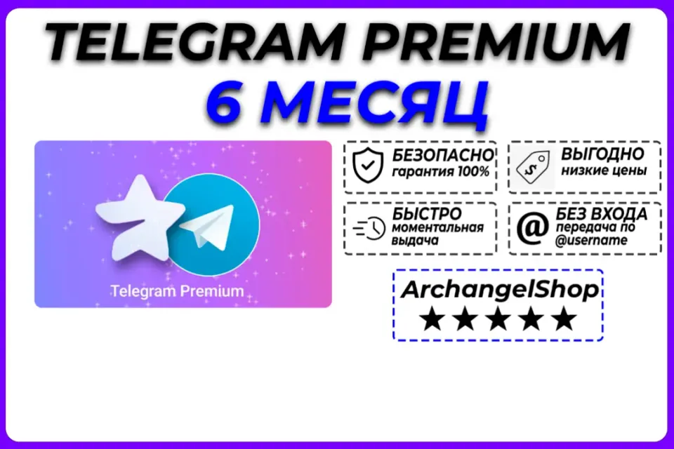 💜Telegram Premium — на 6 месяца💜