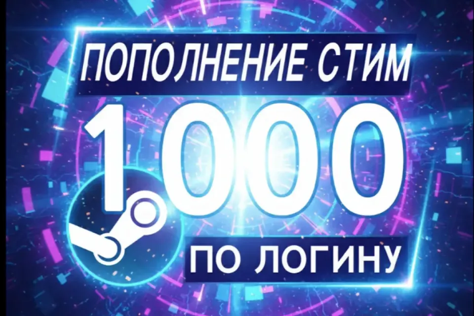 ❗Пополнение Steam 1000 руб❗
