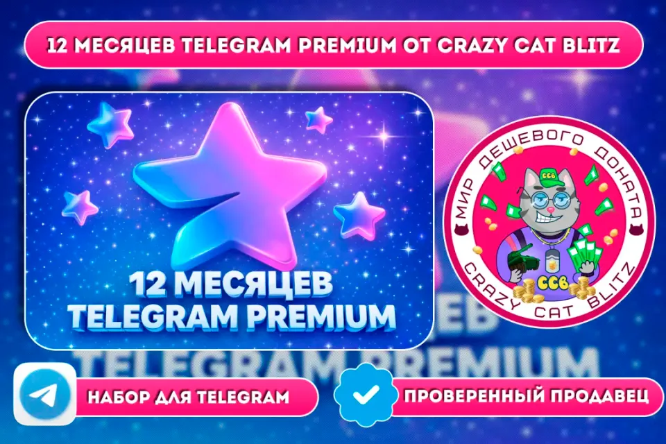 🔥АКЦИЯ!🔥🌟12 МЕСЯЦЕВ TELEGRAM PREMIUM ПО САМОЙ ВЫГОДНОЙ ЦЕНЕ!🌟🟢НАЧИСЛЕНИЕ ПО USERNAME🟢