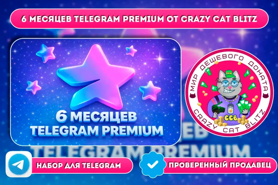 🔥АКЦИЯ!🔥🌟6 МЕСЯЦЕВ TELEGRAM PREMIUM ПО САМОЙ ВЫГОДНОЙ ЦЕНЕ!🌟🟢НАЧИСЛЕНИЕ ПО USERNAME🟢