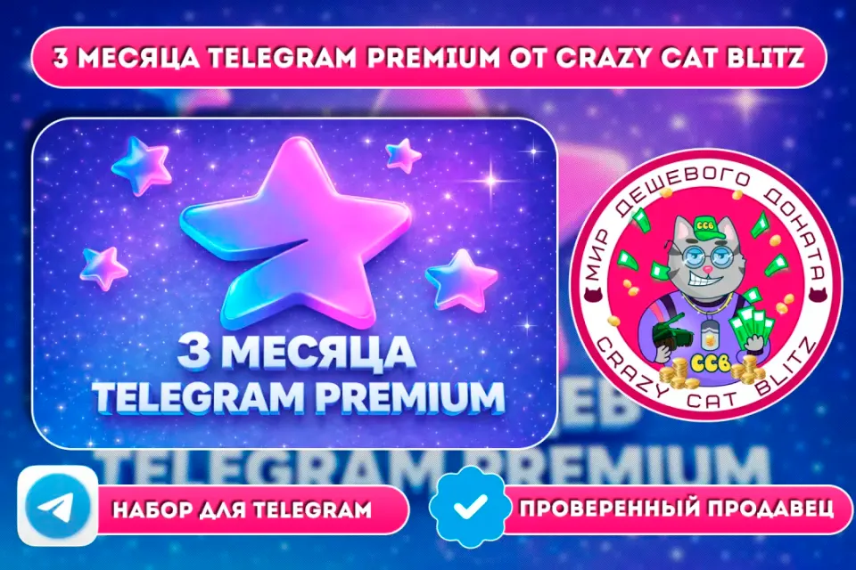 🔥АКЦИЯ!🔥🌟3 МЕСЯЦА TELEGRAM PREMIUM ПО САМОЙ ВЫГОДНОЙ ЦЕНЕ!🌟🟢НАЧИСЛЕНИЕ ПО USERNAME🟢