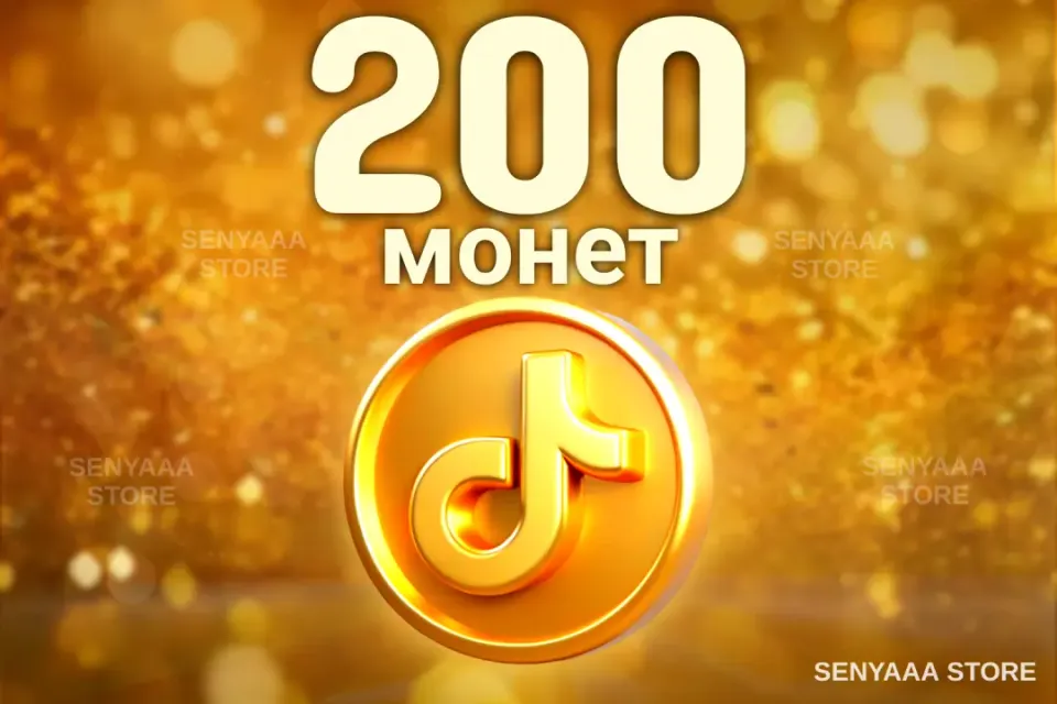 🔥 ВЫГОДНО 🔥⚡ 200 МОНЕТ ⚡ БЫСТРО ⚡