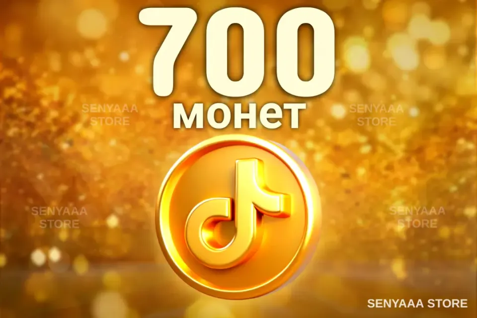 🔥 ВЫГОДНО 🔥⚡ 700 МОНЕТ ⚡ БЫСТРО ⚡