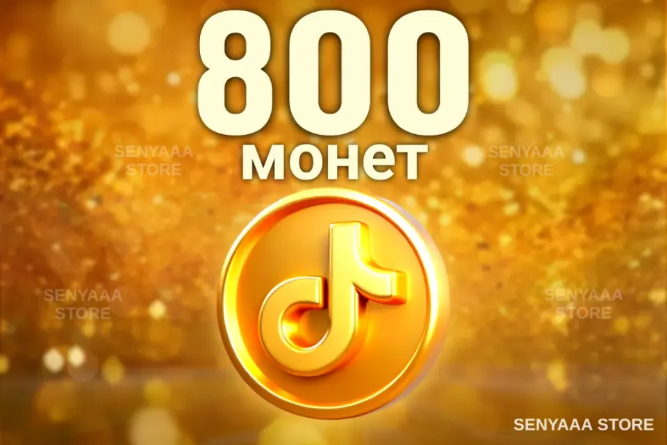 🔥 ВЫГОДНО 🔥⚡ 800 МОНЕТ ⚡ БЫСТРО ⚡