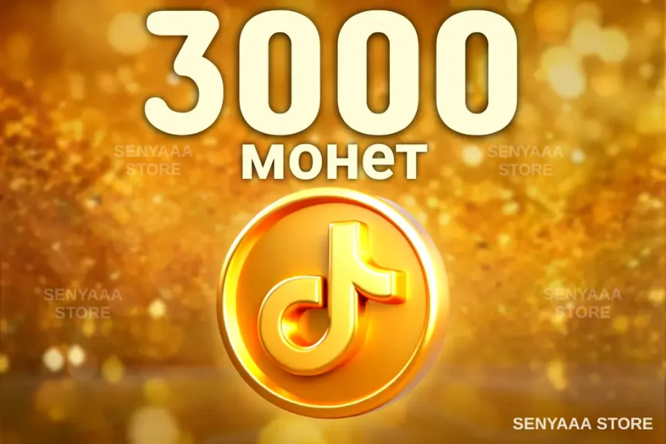 🔥 ВЫГОДНО 🔥⚡ 3000 МОНЕТ ⚡ БЫСТРО ⚡