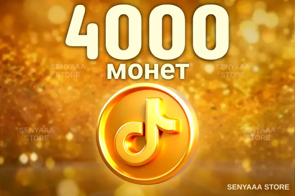 🔥 ВЫГОДНО 🔥⚡ 4000 МОНЕТ ⚡ БЫСТРО ⚡
