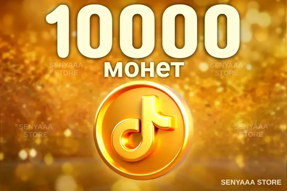 🔥 ВЫГОДНО 🔥⚡ 10000 МОНЕТ ⚡ БЫСТРО ⚡