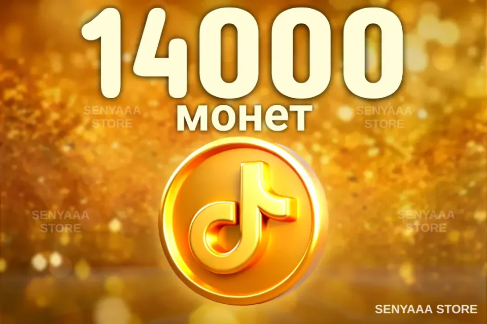 🔥 ВЫГОДНО 🔥⚡ 14000 МОНЕТ ⚡ БЫСТРО ⚡
