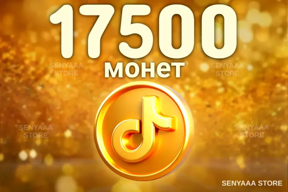 🔥 ВЫГОДНО 🔥⚡ 17500 МОНЕТ ⚡ БЫСТРО ⚡
