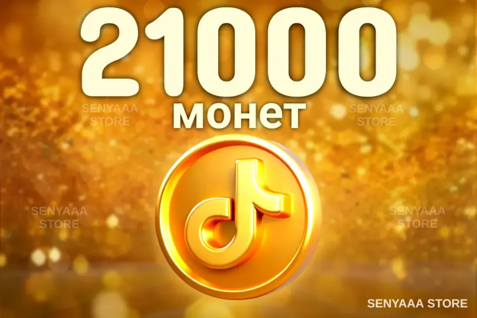 🔥 ВЫГОДНО 🔥⚡ 21000 МОНЕТ ⚡ БЫСТРО ⚡