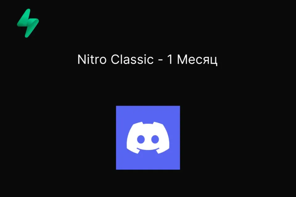 Nitro Classic - 1 Месяц