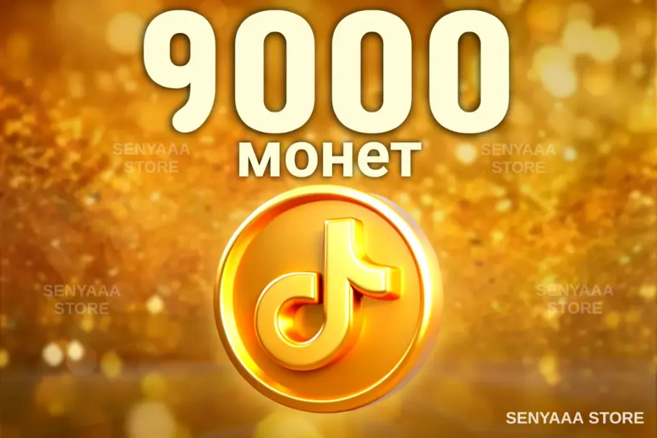 🔥 ВЫГОДНО 🔥⚡ 9000 МОНЕТ ⚡ БЫСТРО ⚡