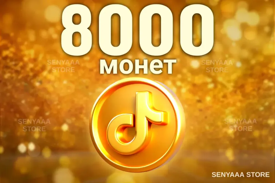 🔥 ВЫГОДНО 🔥⚡ 8000 МОНЕТ ⚡ БЫСТРО ⚡