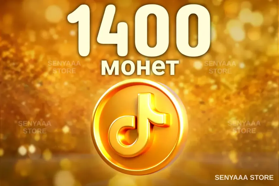 🔥 ВЫГОДНО 🔥⚡ 1400 МОНЕТ ⚡ БЫСТРО ⚡