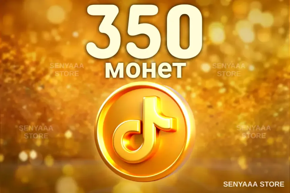 🔥 ВЫГОДНО 🔥⚡ 350 МОНЕТ ⚡ БЫСТРО ⚡