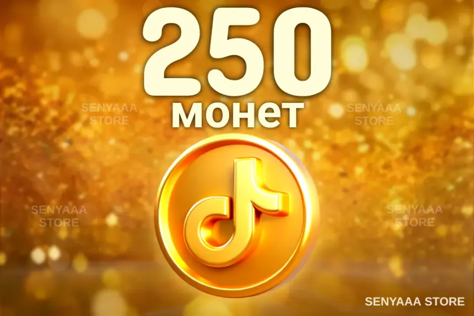🔥 ВЫГОДНО 🔥⚡ 250 МОНЕТ ⚡ БЫСТРО ⚡