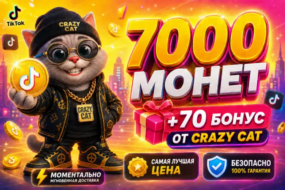 🟡7000+70 МОНЕТ ПО САМОЙ ВЫГОДНОЙ ЦЕНЕ🟡⚡️МОМЕНТАЛЬНО⚡️