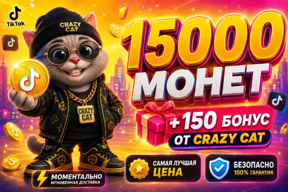 🟡15000+150 МОНЕТ ПО САМОЙ ВЫГОДНОЙ ЦЕНЕ🟡⚡️МОМЕНТАЛЬНО⚡️